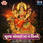 Bhopo Ahir Vinve Momai Maa Ne