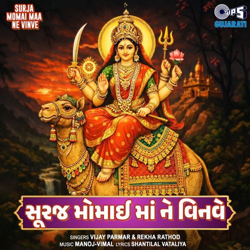 Surja Momai Maa Ne Vinve