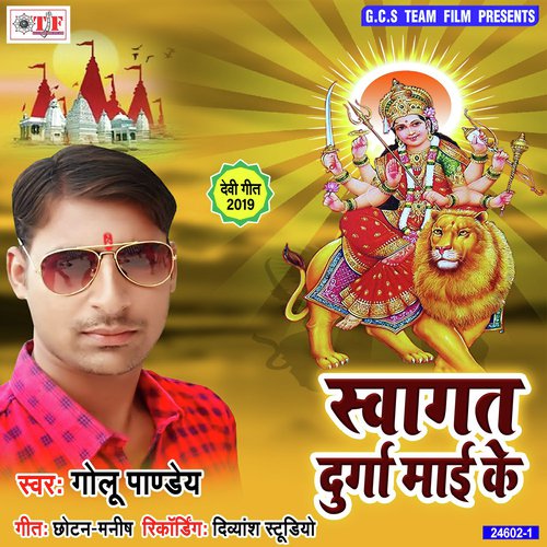 Swagat Durga Mai Ke