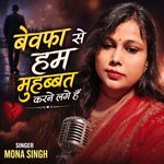 बेवफा से हम मुहब्बत करने लगे हैं