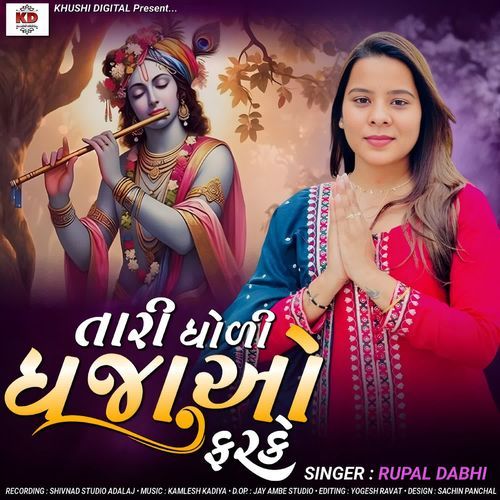 Tari Dholi Dhajao Farke