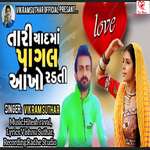 Tari Yad Ma Pagal Aankho Radati