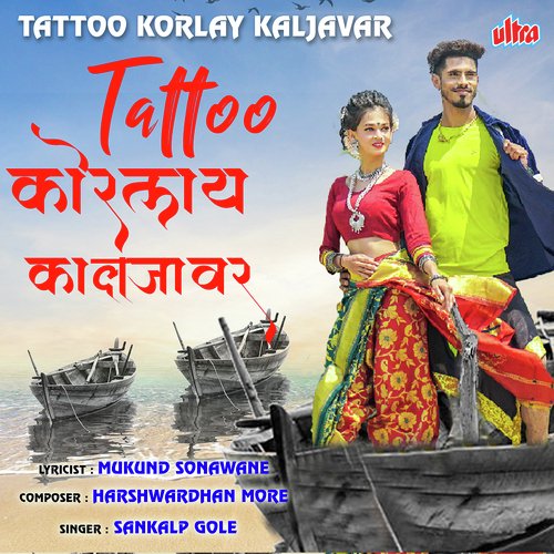 Tattoo Korlay Kaljavar Marathi 2021 20210317225822
