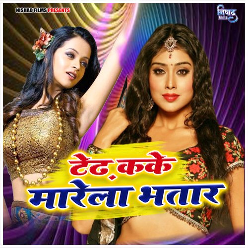 Tedh Kake Marela Kamariya Ho