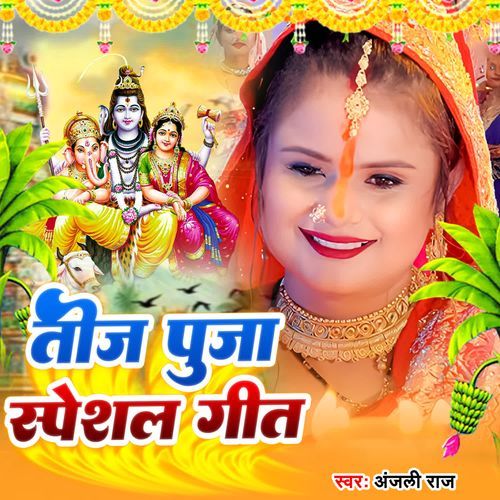 Teej Puja Special Geet