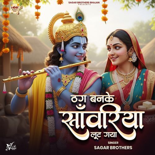 Thag Banake Sanwariya Lut Gaya