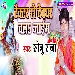 Tractor Se Devghar Chal Jaim