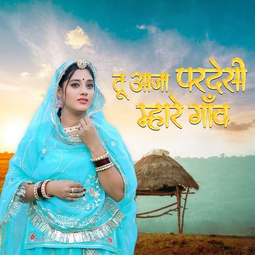 Tu Aaja Pardesi Mhare Gaon