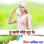 Tu Khagi Mohe Loot Ke