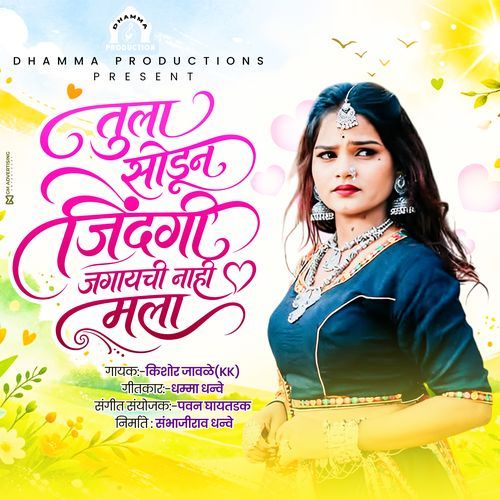 Tula Sodun Zindagi Jagaychi Nahi Mala