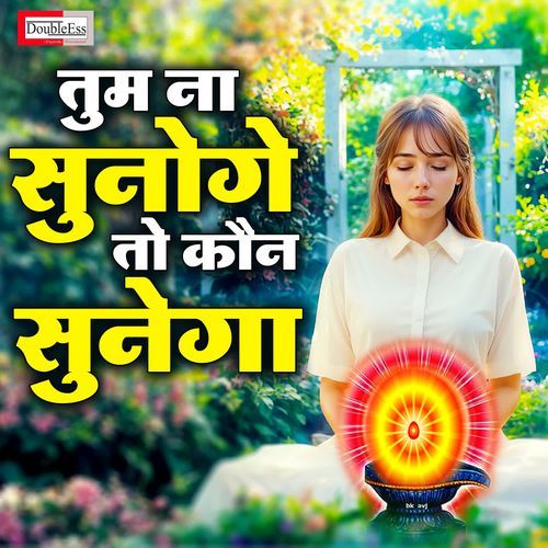 Tum Na Sunoge Toh Kon Sunega