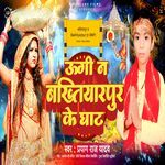 Ugi Na Bakhtiyarpur Ke Ghat