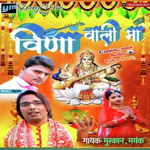 veeda Wali Maa (Bhojpuri)
