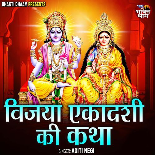 Vijaya Ekadashi Ki Katha