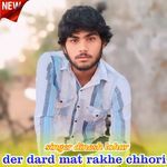 der dard mat rakhe chhori