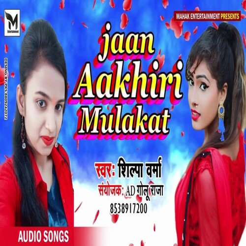 jaan aakhiri mulakat (Bhojpuri)