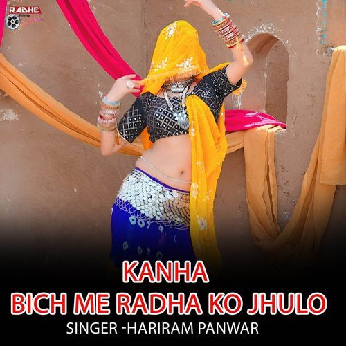 kanha bich me radha ko jhulo