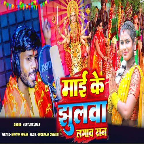 mai ke jhulwa lagav san