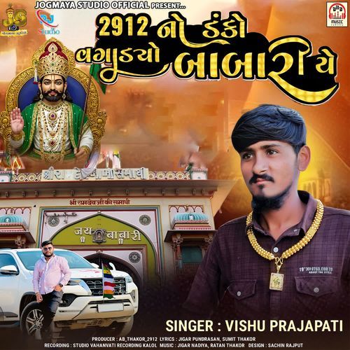 2912 No Danko Vagadyo Babariye