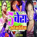 5 Bera Raate Kaile Ba