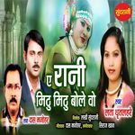 A Rani Mithhu Mithhu Bole Vo