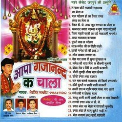 Aapa Gajanand Ka Chala-SAYOQThnTko