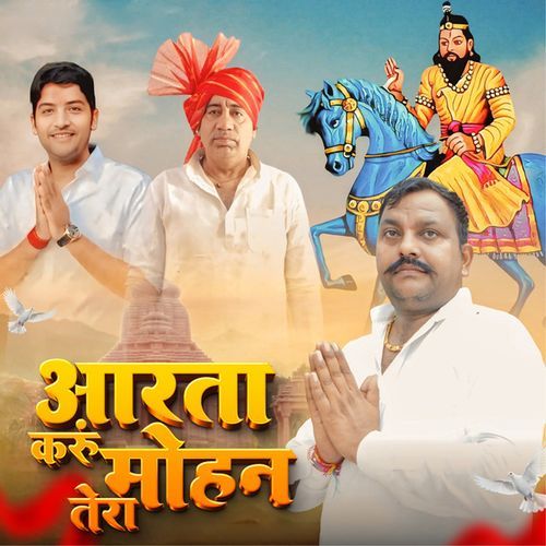 Aarta Karu Mohan Tera