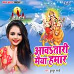 Aawatari Maiya Hamar