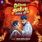 Agiya Kahela Lagav Hi