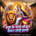 Aha Ke Charan Chhoer Kekar Pair Chhani