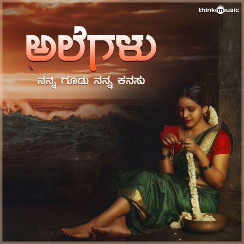 Alegalu (From "Nanna Goodu Nanna Kanasu")