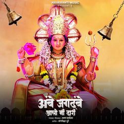 Ambe Jagdambe Aalo Mi Dari