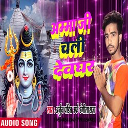 Amma Ji Chali Devghar (Bhojpuri Song)-O19aCTh2Rkk