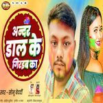Ander Dal Ke Giraiba Ka