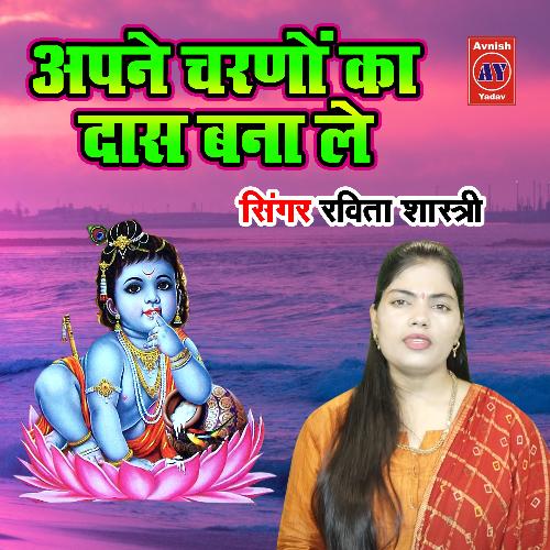 Apane Charano Ka Daas Bana Le