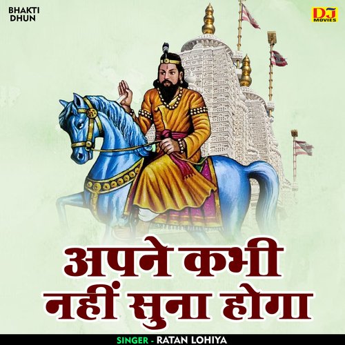 Apne kabhi nahi suna hoga (Hindi)