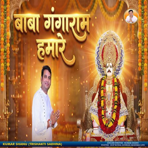 Baba Ganga Ram Hamare