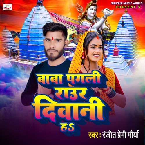 Baba Pagali Raur Deewani H