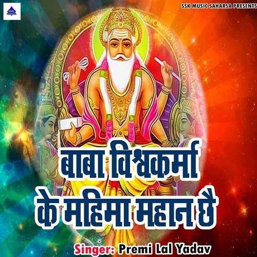 Baba Viskarma Ke Mahima Mahan Cha