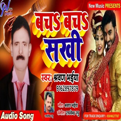 Bacha Bacha Sakhi (Bhojpuri Song)