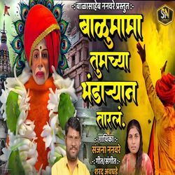 Balumama Tumchya Bhandaryan Taral