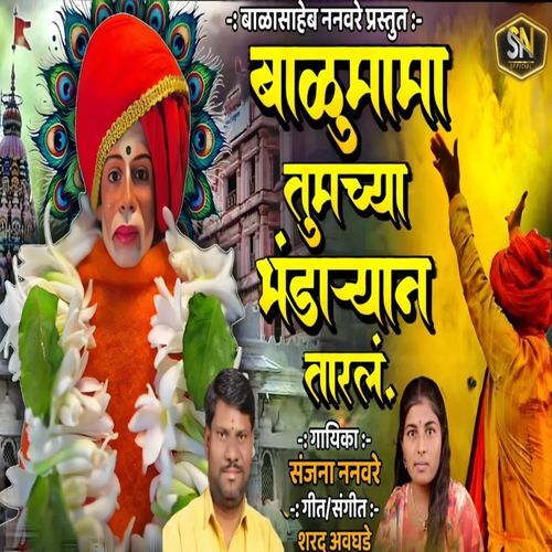 Balumama Tumchya Bhandaryan Taral