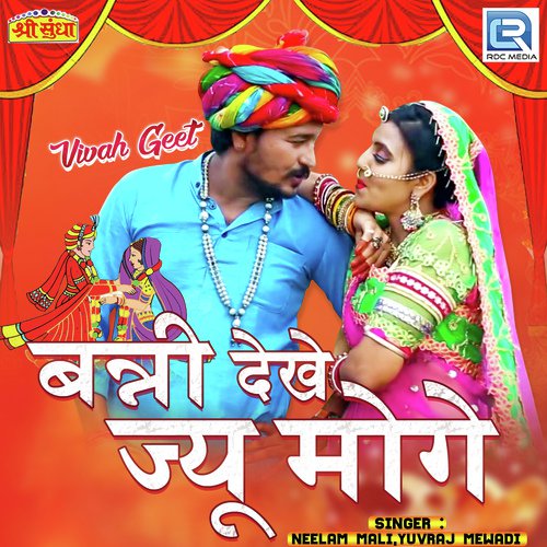 Banni Dekhe Jyu Moge_poster_image