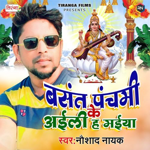Basant Panchami Ke Aeli Ha Maiya