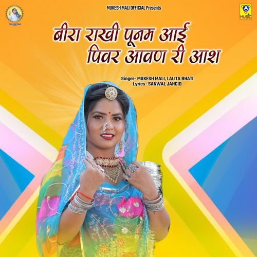 Beera Rakhi Punam Aai Pivar Aavan Ri Aash
