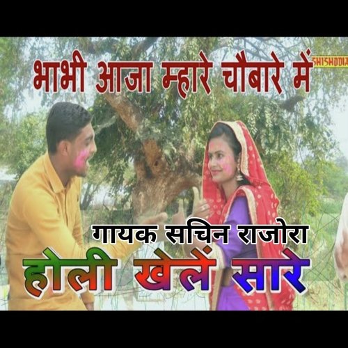 Bhabhi Aja Mhare Chaubare Me Tene Holi Khelen