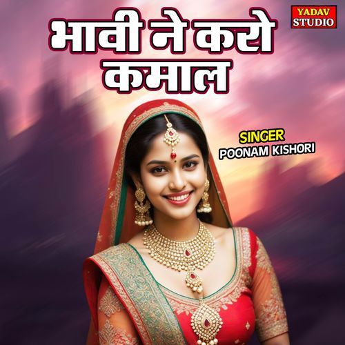 Bhabhi Ne Karo Kamal