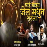 Bhai Majha Jail Madhun Sutla