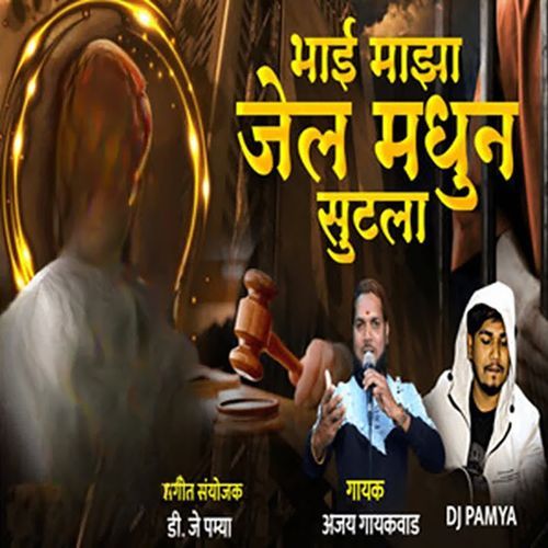 Bhai Majha Jail Madhun Sutla