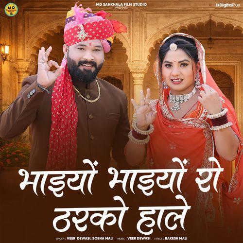 Bhaiyo Bhaiyo Ro Tharko Hale